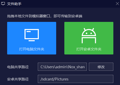 如何将电脑的文件送到Windows端夜神模拟器中