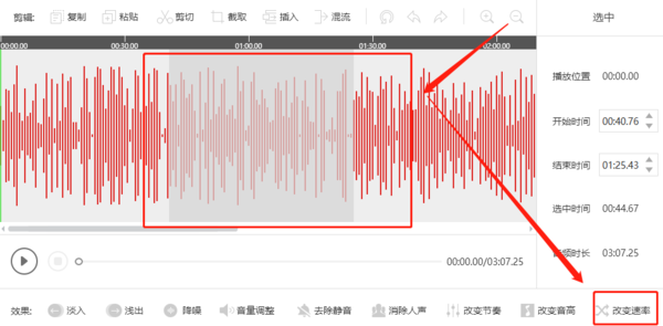  闪电音频剪辑如何将两段音频混流及速度怎样控制