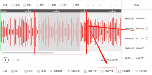  闪电音频剪辑如何将两段音频混流及速度怎样控制