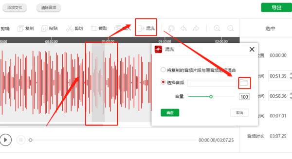  闪电音频剪辑如何将两段音频混流及速度怎样控制