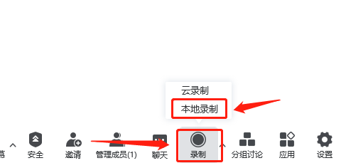 腾讯会议本地录制功能介绍_本地录制权限有哪些