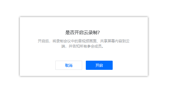 腾讯会议云录制是什么功能_云录制使用说明介绍