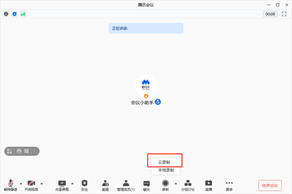 腾讯会议云录制是什么功能_云录制使用说明介绍