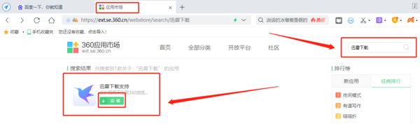 360安全浏览器怎么用迅雷下载_迅雷下载插件使用