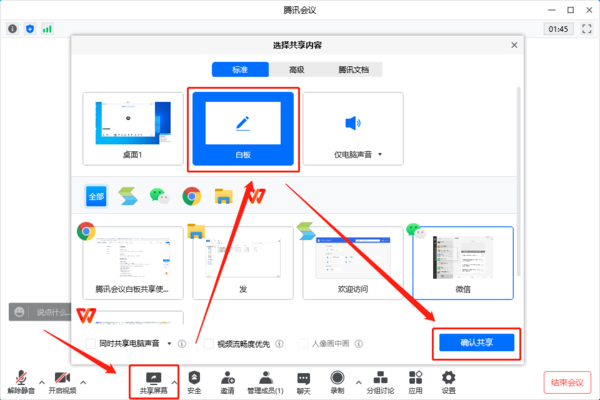 腾讯会议白板共享是什么_腾讯会议白板共享怎么用