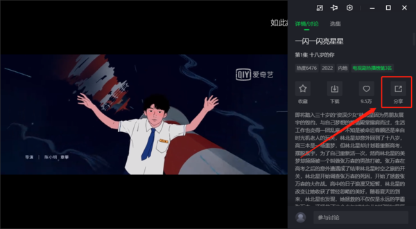 电脑上爱奇艺怎么转发视频_爱奇艺视频导出攻略