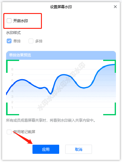 腾讯会议共享屏幕水印怎么加及添加水印注意事项