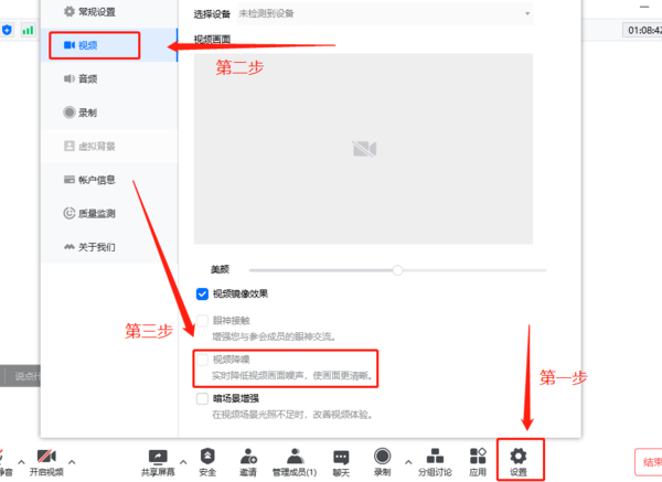 腾讯会议视频降噪是什么功能_视频降噪怎么去用