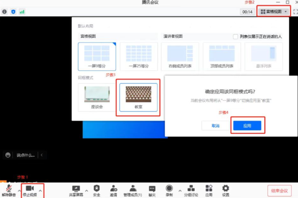 腾讯会议同框模式是什么功能_怎么开启同框模式