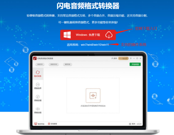 Windows闪电音频格式转换器的下载渠道有哪些