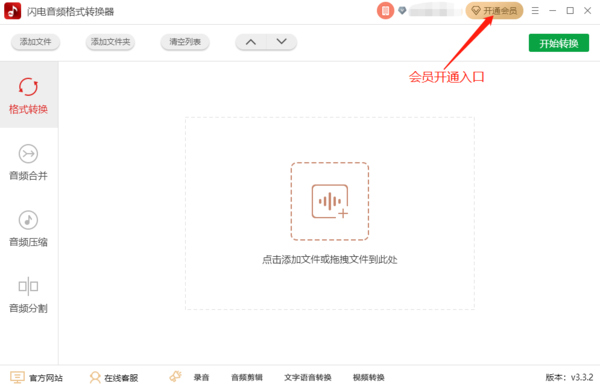 闪电音频格式转换器的会员怎样开_会员价位如何