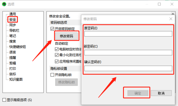 电脑印象笔记怎么关闭密码锁_印象笔记密码锁设置