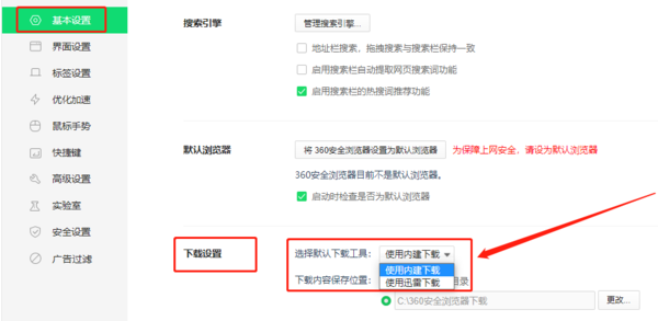 360安全浏览器怎么下载到桌面_下载位置和工具选择