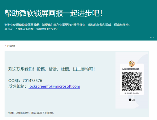 微软锁屏画报意见反馈在哪里_调查问卷填写攻略