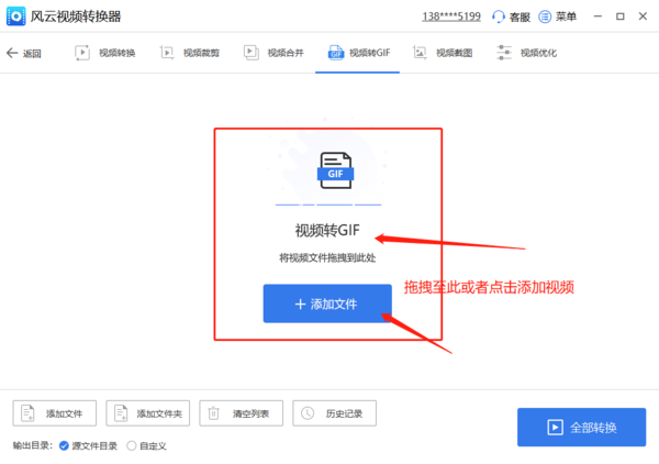 Windows版风云视频转换器如何实现视频转GIF