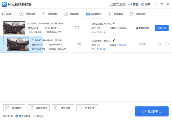Windows版风云视频转换器如何实现视频转GIF