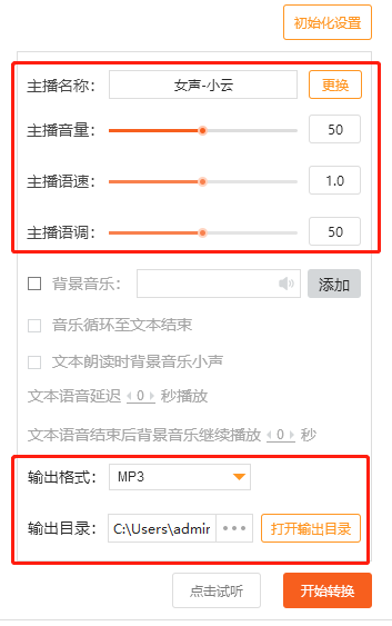 金舟文字语音转换软件怎么文字转语音_语音设置指南