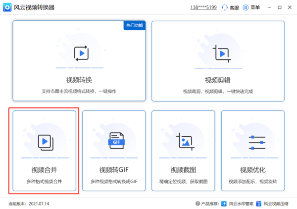 教你玩转pc风云视频格式转换器的视频合并功能