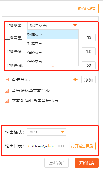 金舟文字语音转换软件文本转语音方法_语音输出设置