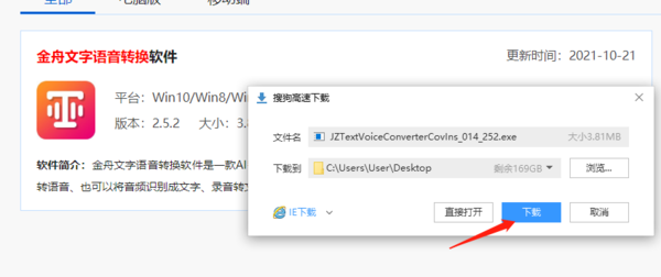 金舟文字语音转换软件如何下载，如何安装