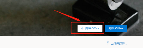 Office软件下载去哪里好_office怎么安装到电脑中