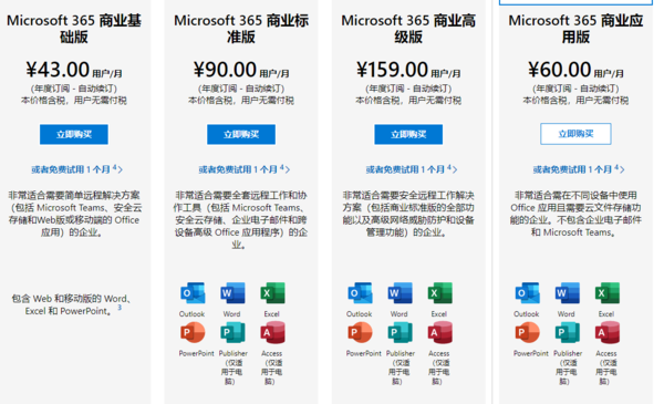 office365是什么版本的_office学生版包括Access吗