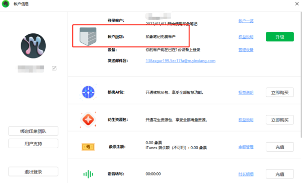 印象笔记账号等级在哪看_印象笔记账号等级介绍