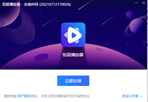 恒星播放器怎么下载，恒星播放器如何安装