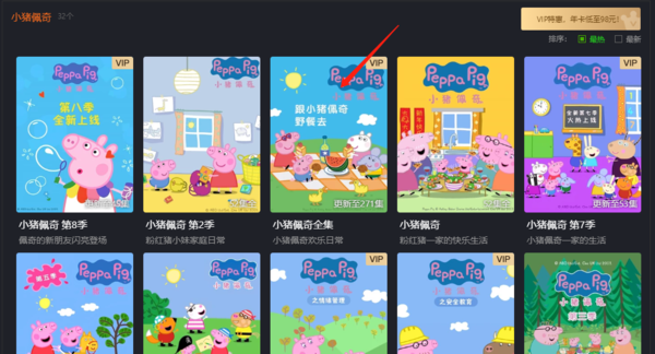 爱奇艺上可以看小猪佩奇吗_看佩奇需要会员吗