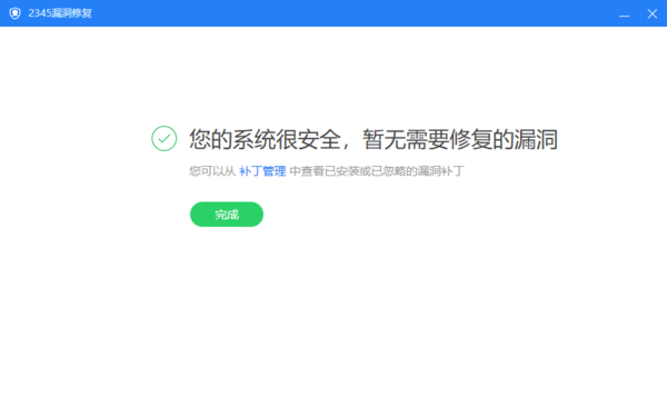 2345安全卫士系统漏洞在哪修复_一键装机怎么用