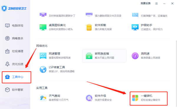 2345安全卫士系统漏洞在哪修复_一键装机怎么用