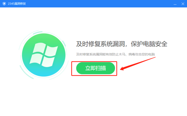2345安全卫士系统漏洞在哪修复_一键装机怎么用