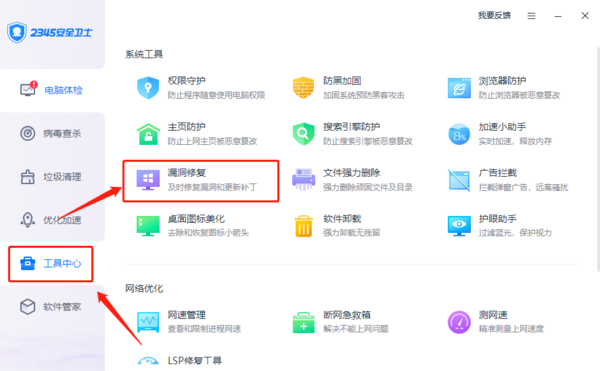 2345安全卫士系统漏洞在哪修复_一键装机怎么用