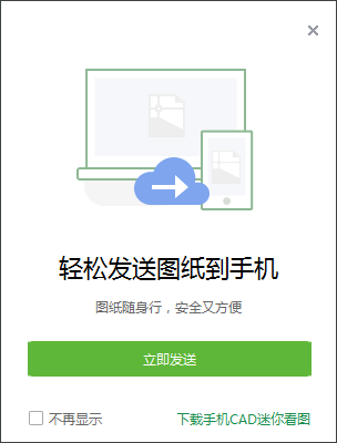 如何使用CAD迷你画图图纸对比_可以发到手机上吗