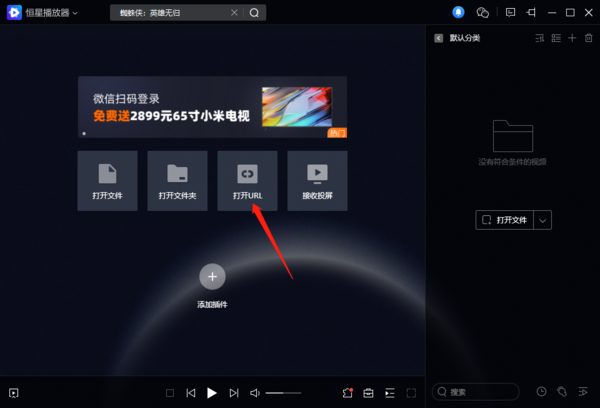 恒星播放器新版本有哪些内容，恒星播放器中URL怎么用