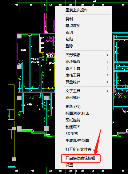 CAD迷你画图快捷编辑按钮怎么关_十字光标如何开启