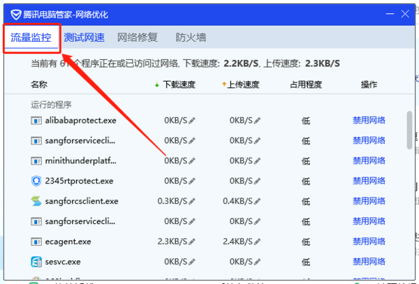 2345安全卫士网速管理在哪找_哪3个安全软件可以监控网速