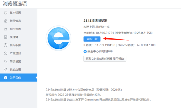 2345加速浏览器如何升级到最新版本，如何设置快捷键