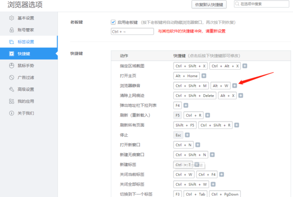 2345加速浏览器如何升级到最新版本，如何设置快捷键