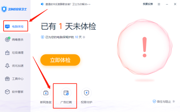 2345安全卫士解决软件静默安装及拦截广告打开方法