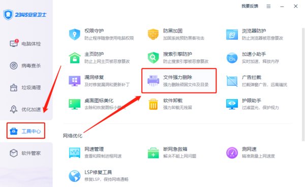 2345安全卫士可以重装系统吗_如何强力删除文件
