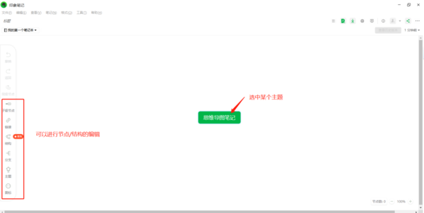 印象笔记能建思维导图吗_3款思维导图软件推荐