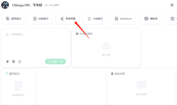 印象笔记能建思维导图吗_3款思维导图软件推荐