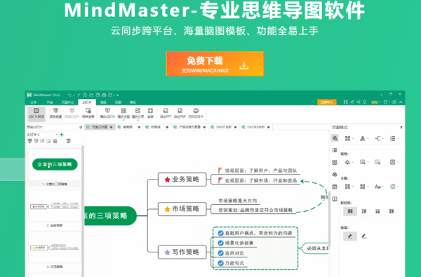 印象笔记能建思维导图吗_3款思维导图软件推荐