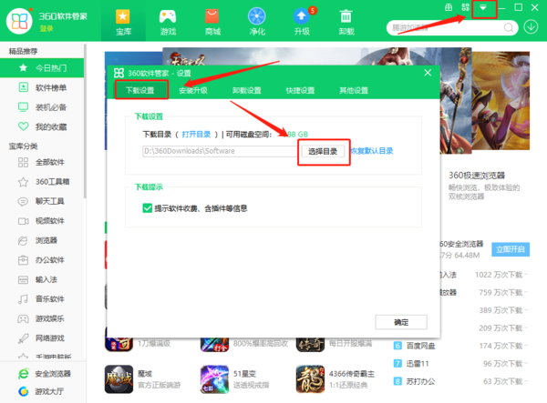 360软件管家可以修改下载目录吗_软件小助手在哪