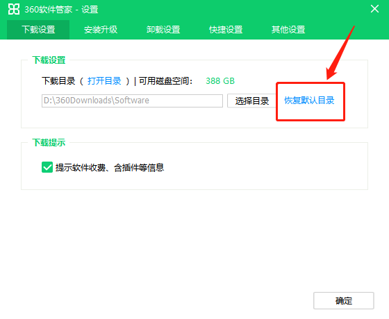 360软件管家可以修改下载目录吗_软件小助手在哪