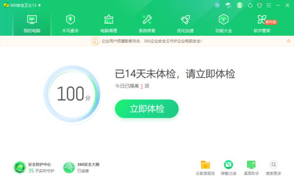 360软件管家可以重装电脑系统吗_是杀毒软件吗