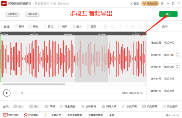 5步轻松在闪电音频剪辑软件上实现音频调速