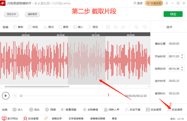 5步轻松在闪电音频剪辑软件上实现音频调速