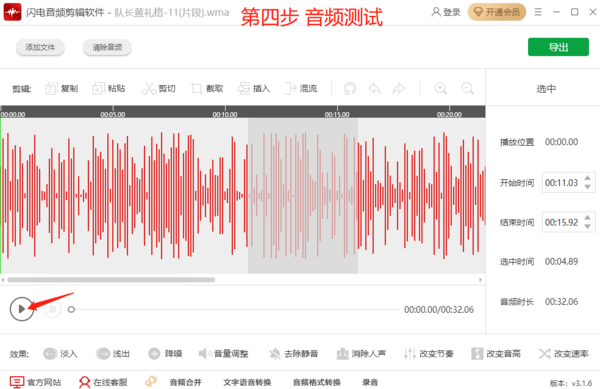 5步轻松在闪电音频剪辑软件上实现音频调速